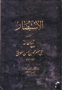 الابتصار-3