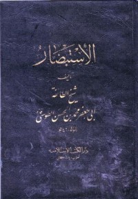 الابتصار-2