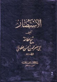 الابتصار-1