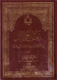 جامع الاثر في امامة الائمة الاثنى عشر عليهم السلام