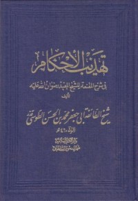 تهذيب الاحكام:في شرح المقنعة للشيخ المفيد رضوان الله عليه-8