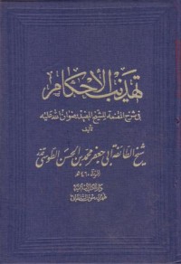 تهذيب الاحكام:في شرح المقنعة للشيخ المفيد رضوان الله عليه-9