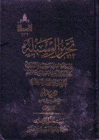 تحرير الوسيلة-1