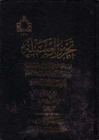 تحرير الوسيلة-2