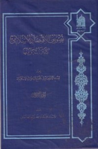 نصوص الاقتصاد الاسلامي كتابا وسنة وفقه-1