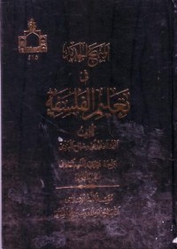 المنهج الجديد في تعليم الفلسفة-1