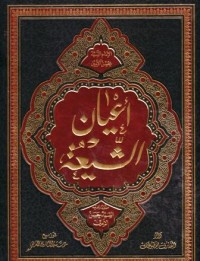 اعيان الشيعة-1