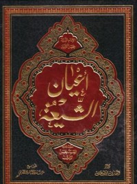 اعيان الشيعة-14
