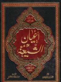 اعيان الشيعة-3