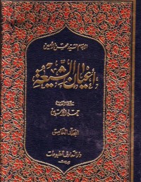 اعيان الشيعة-5