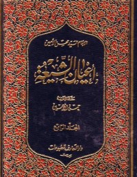اعيان الشيعة-4