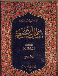اعيان الشيعة-2