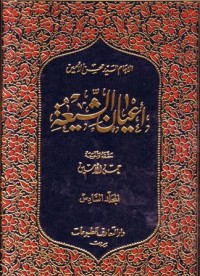 اعيان الشيعة-6