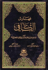 فهارس الكافي