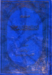 الامام الصادق والمذاهب الربعة-1