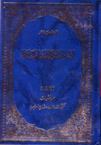 الامام الصادق والمذاهب الربعة-2
