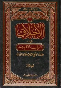 الاخلاق في القران الكريم-1