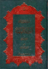 دروس تمهيدية في القواعد الفقهية-2