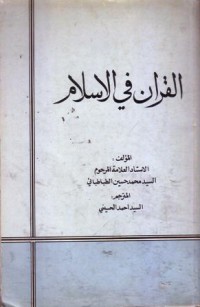 القران في الاسلام
