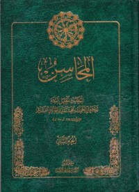 المحاسين-2