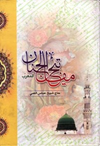 مفاتح الجنان