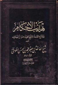 تهذيب الاحكام: في شرح المقنعة للشيخ المفيد رضوان الله عليه-7