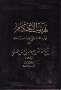 تهذيب الاحكام: في شرح المقنعة للشيخ المفيد رضوان الله عليه-8