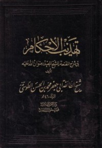 تهذيب الاحكام: في شرح المقنعة للشيخ المفيد رضوان الله عليه-10