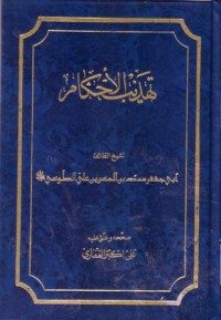 تهذيب الاحكام-6
