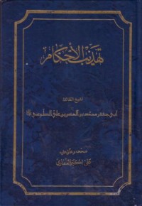 تهذيب الاحكام-1