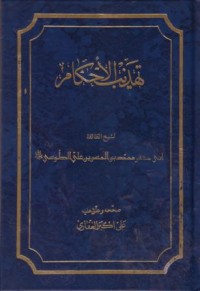 تهذيب الاحكام-8