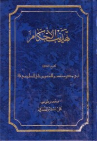 تهذيب الاحكام-4