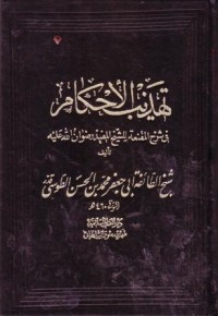 تهذيب الاحكام: في شرح المقنعة للشيخ المفيد رضوان الله عليه-6