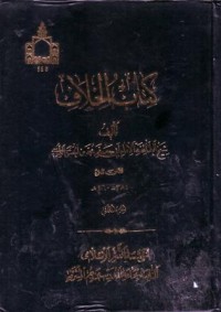 كتاب الخلاف-2