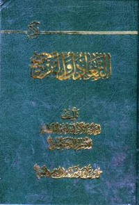 التعادل والترجيح