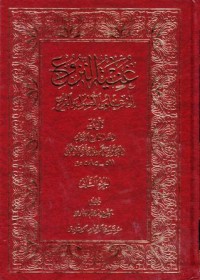 غنية النزوع الى علمي الاصول والفروع-2