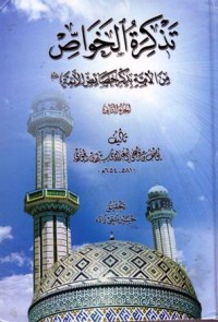 تذكرة الخواص من الائمة بذكر خصائص الائمة-2