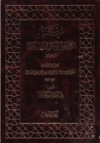 معجم ماكتب عن الرسول واهل البيت-5