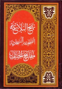 نهج البلاغة , الصحيفة السجادية,مفاتيح الجنان ,والبقيات الصالحات