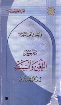 في رحاب اهل البيت : البداء