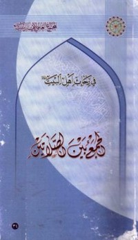 في رحاب اهل البيت : الصوم في السفر