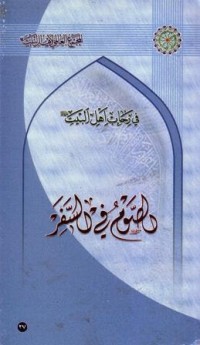 في رحاب اهل البيت : الصوم في السفر