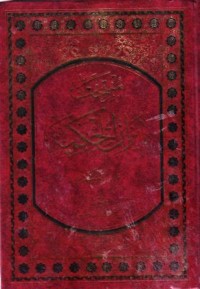 منتخب ميزان الحكمة