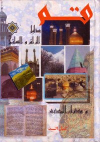قم دليل الزائر والسائل وعذراء المدينة
