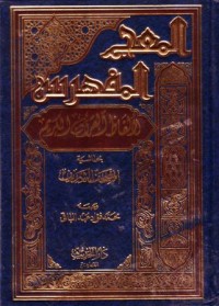 المعجم المفهرس لالفاظ القران الكريم