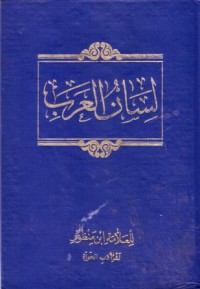 لسان العراب-2
