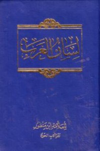 لسان العراب-11