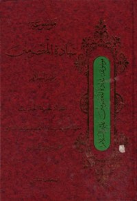 موسوعة شهادة المعصومين عليهم السلام-2