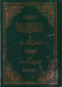 عبداالله بن سبا واساطر اخرى1 -2