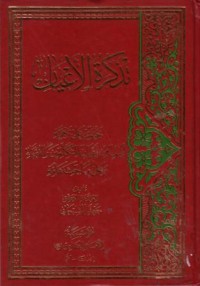تدكرة الاعيان